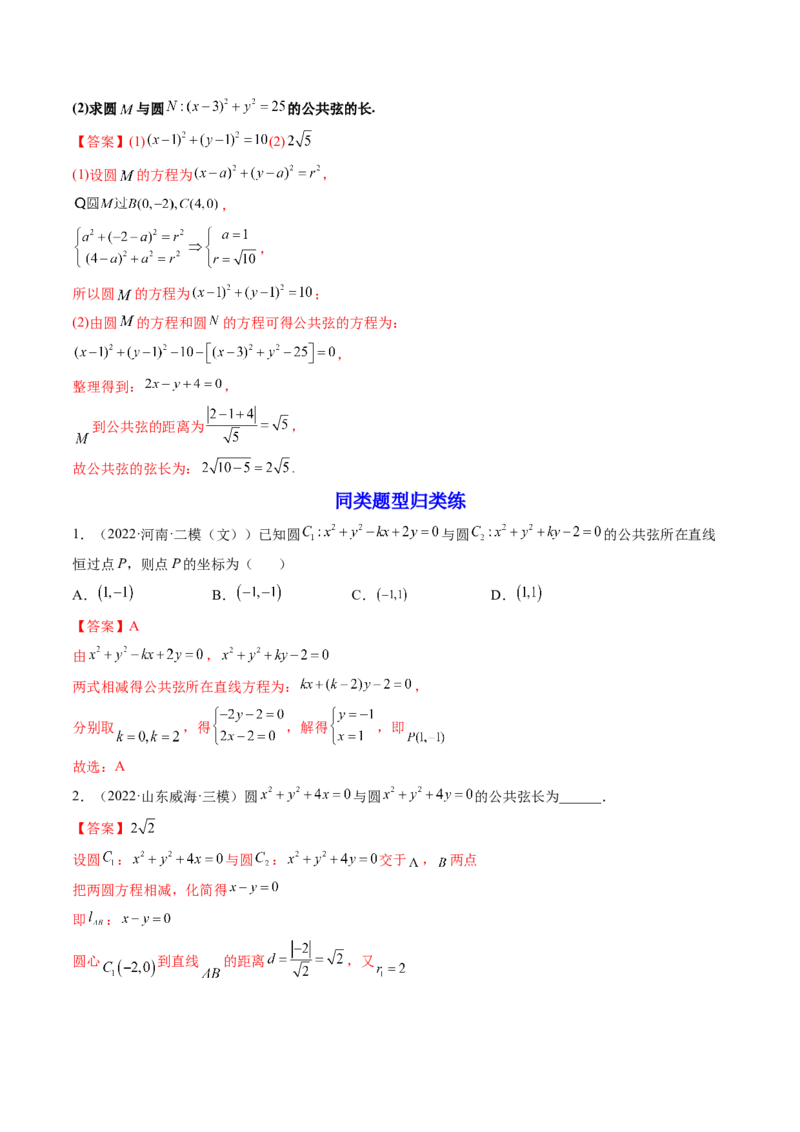 第04讲直线与圆、圆与圆的位置关系(精讲）（教师版）_2.2025数学总复习_2023年新高考资料_一轮复习_2023新高考数学一轮复习（新教材新高考）