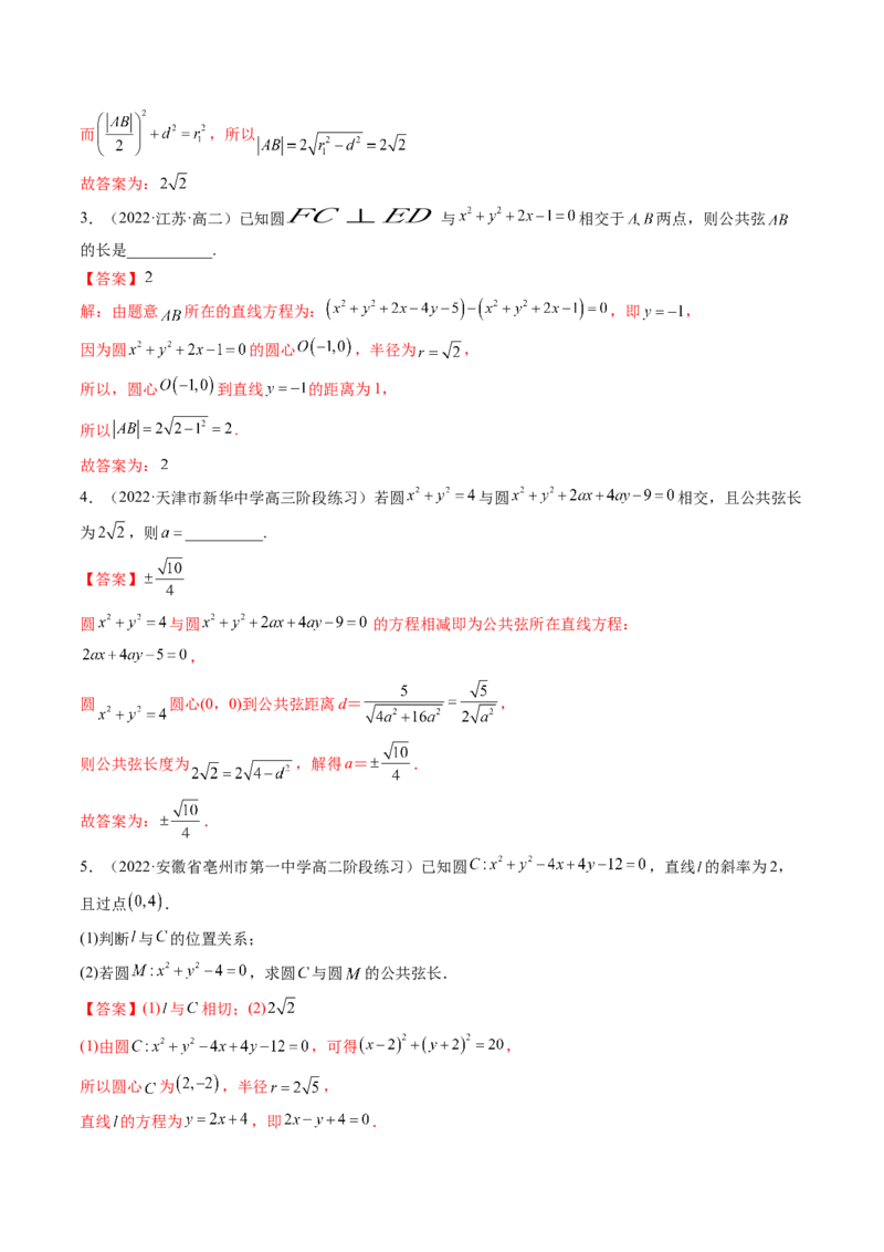 第04讲直线与圆、圆与圆的位置关系(精讲）（教师版）_2.2025数学总复习_2023年新高考资料_一轮复习_2023新高考数学一轮复习（新教材新高考）