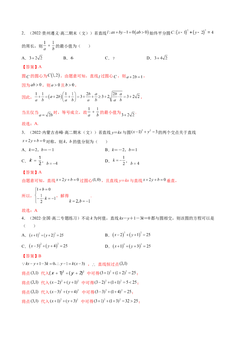 第04讲直线与圆、圆与圆的位置关系(精讲）（教师版）_2.2025数学总复习_2023年新高考资料_一轮复习_2023新高考数学一轮复习（新教材新高考）