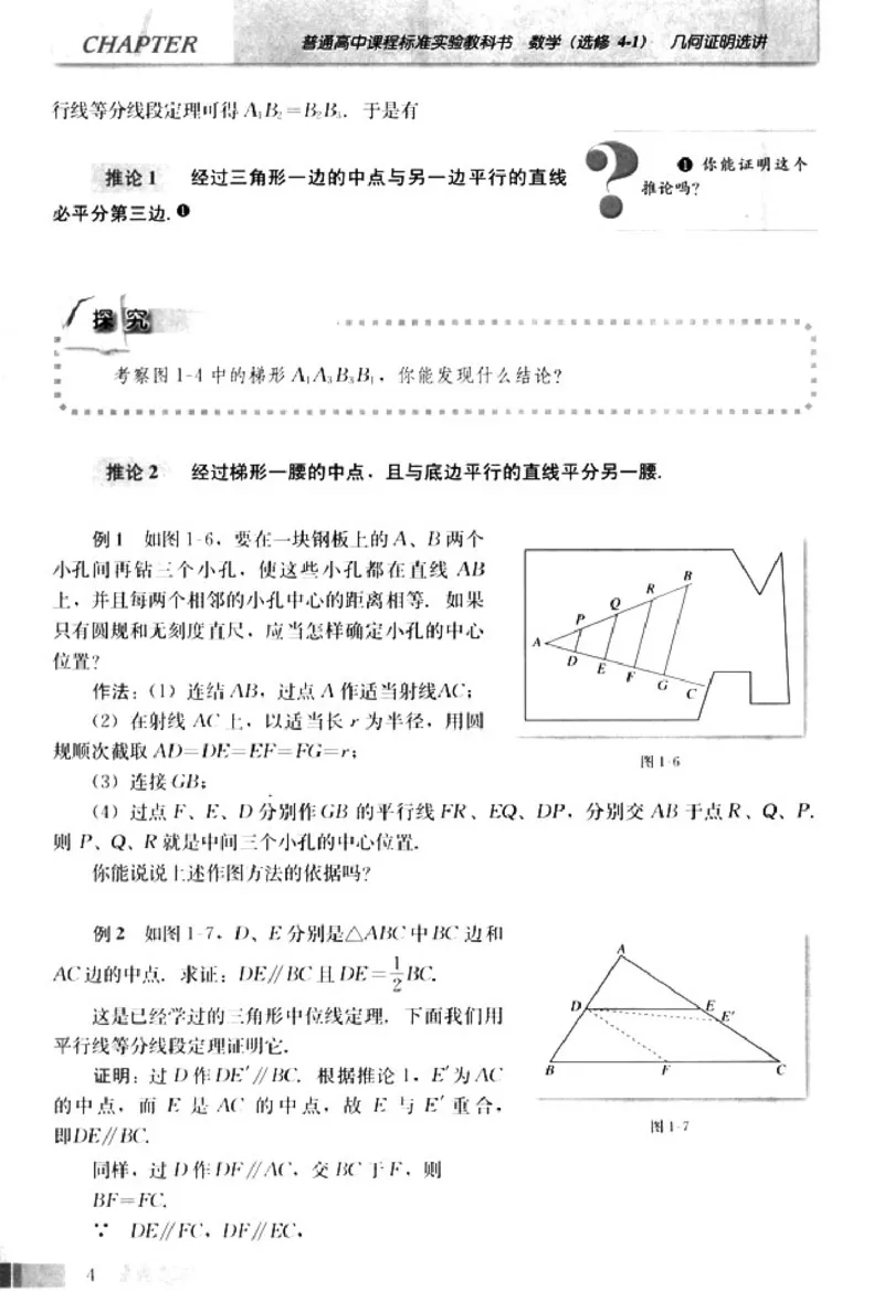 高中数学A版选修4-1几何证明选讲_高中课本电子全科人教版语数英政历地物化生必修选修全套课本PPT_高中数学A版