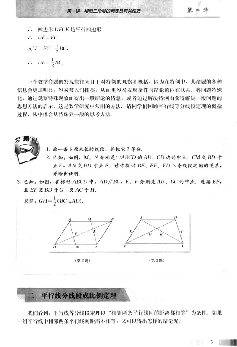 高中数学A版选修4-1几何证明选讲_高中课本电子全科人教版语数英政历地物化生必修选修全套课本PPT_高中数学A版