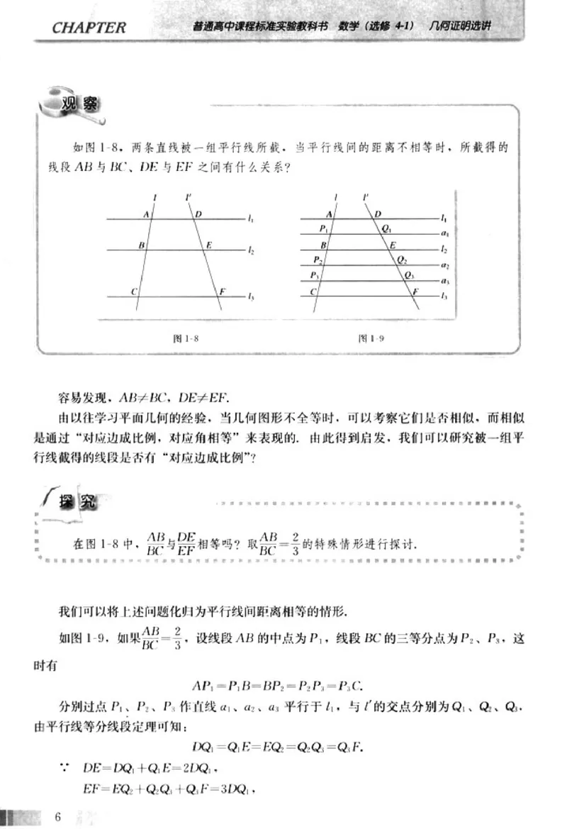 高中数学A版选修4-1几何证明选讲_高中课本电子全科人教版语数英政历地物化生必修选修全套课本PPT_高中数学A版