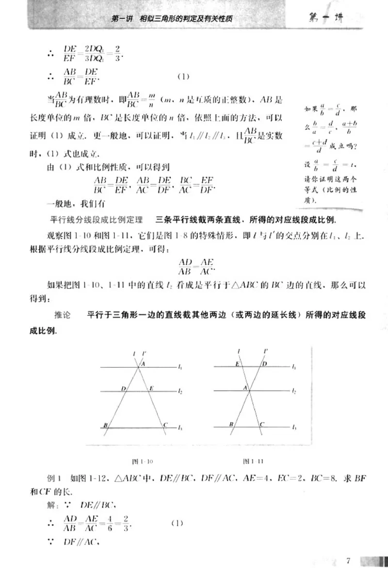 高中数学A版选修4-1几何证明选讲_高中课本电子全科人教版语数英政历地物化生必修选修全套课本PPT_高中数学A版