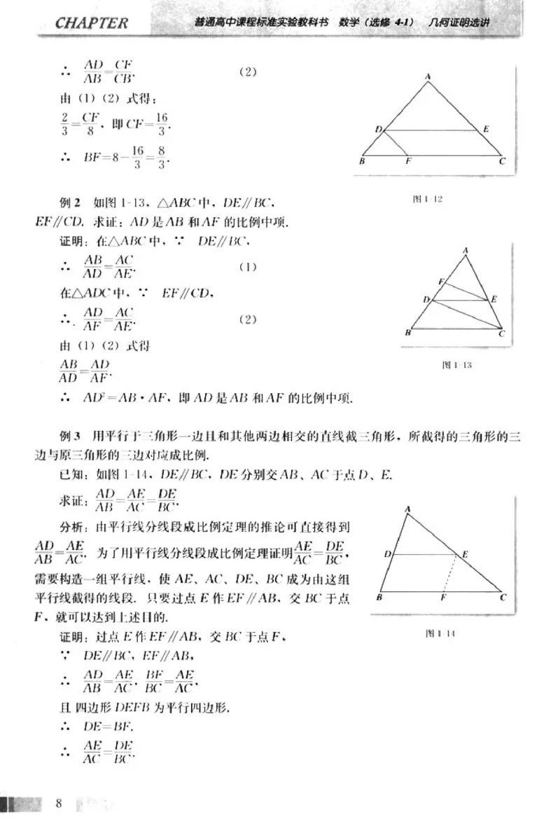高中数学A版选修4-1几何证明选讲_高中课本电子全科人教版语数英政历地物化生必修选修全套课本PPT_高中数学A版