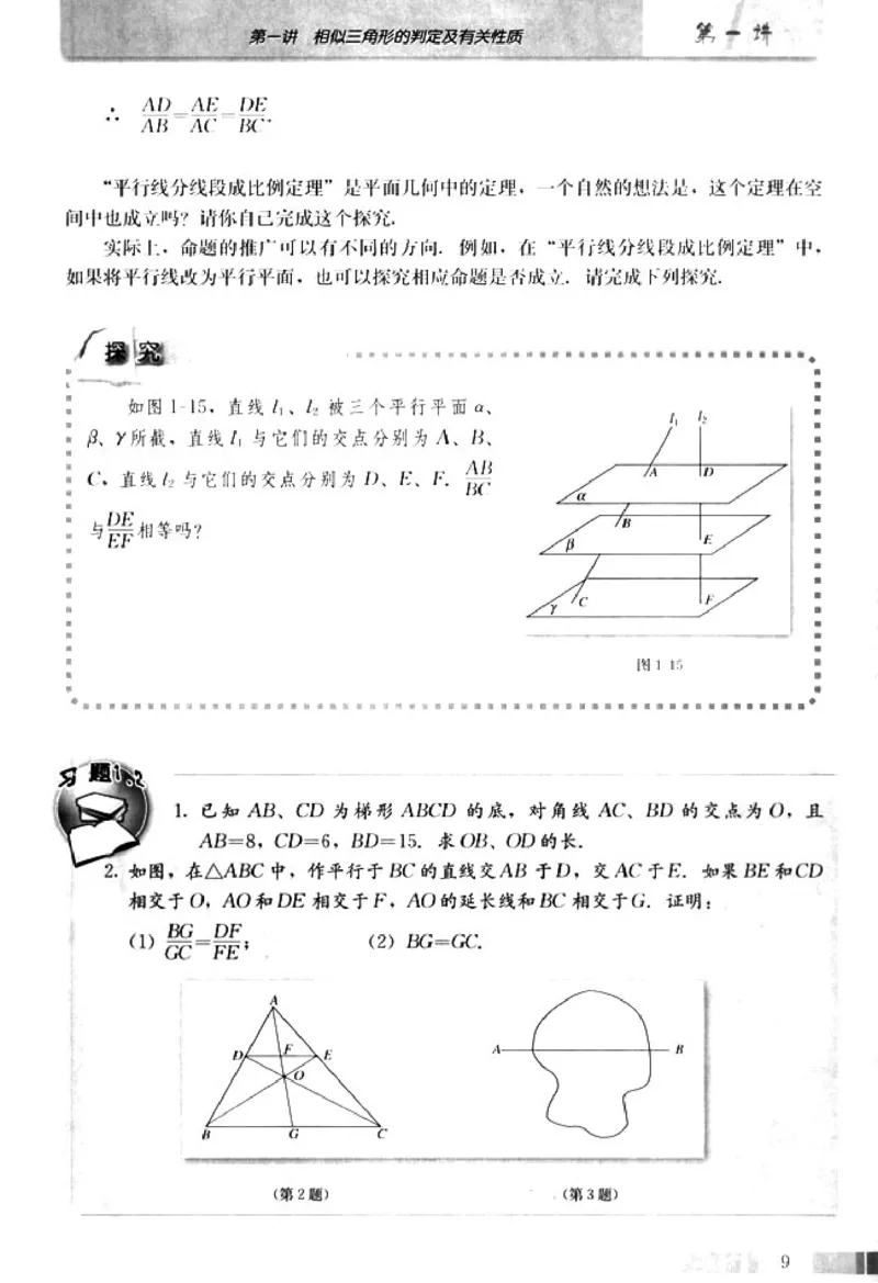高中数学A版选修4-1几何证明选讲_高中课本电子全科人教版语数英政历地物化生必修选修全套课本PPT_高中数学A版