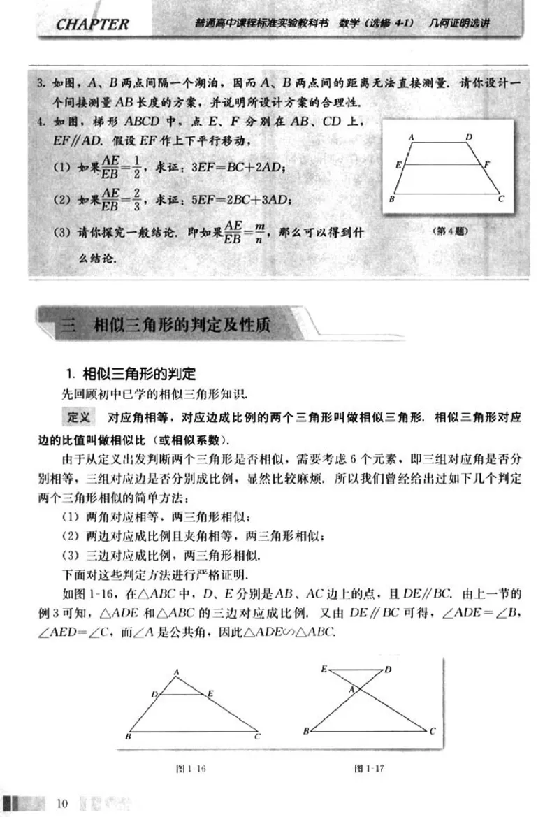 高中数学A版选修4-1几何证明选讲_高中课本电子全科人教版语数英政历地物化生必修选修全套课本PPT_高中数学A版