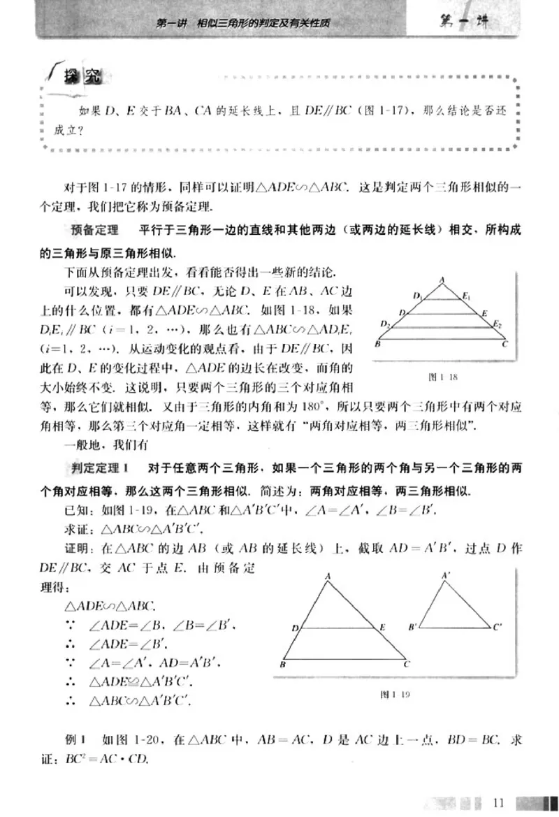 高中数学A版选修4-1几何证明选讲_高中课本电子全科人教版语数英政历地物化生必修选修全套课本PPT_高中数学A版