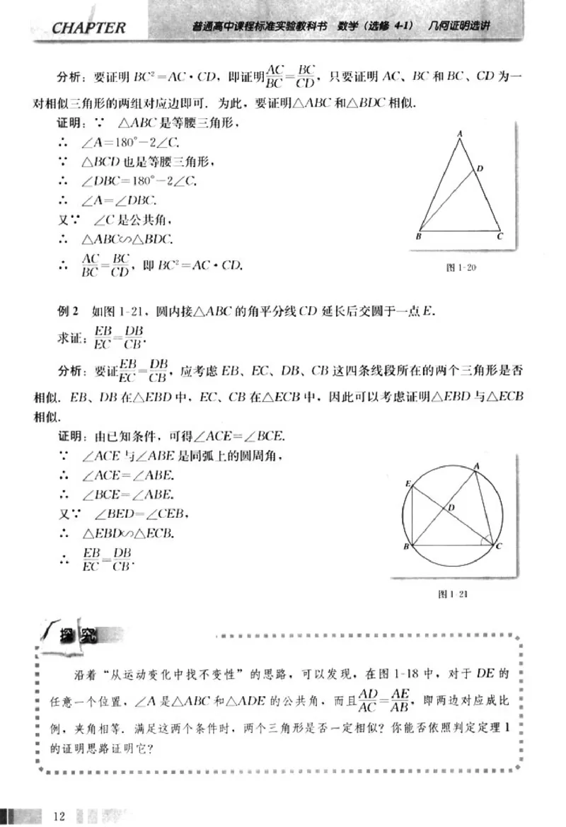 高中数学A版选修4-1几何证明选讲_高中课本电子全科人教版语数英政历地物化生必修选修全套课本PPT_高中数学A版