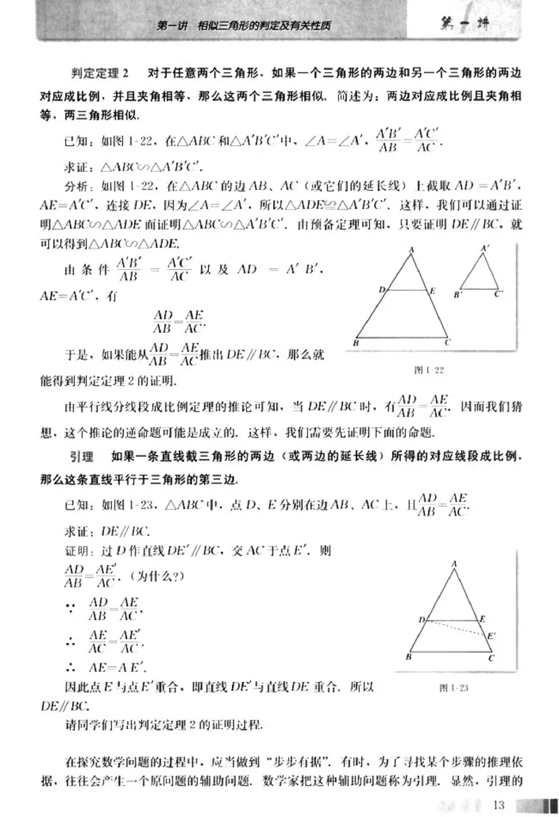 高中数学A版选修4-1几何证明选讲_高中课本电子全科人教版语数英政历地物化生必修选修全套课本PPT_高中数学A版