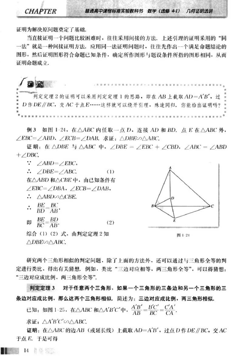 高中数学A版选修4-1几何证明选讲_高中课本电子全科人教版语数英政历地物化生必修选修全套课本PPT_高中数学A版