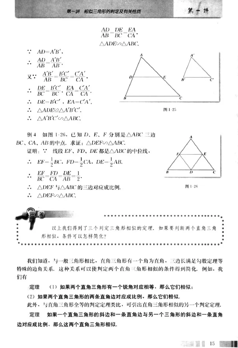 高中数学A版选修4-1几何证明选讲_高中课本电子全科人教版语数英政历地物化生必修选修全套课本PPT_高中数学A版