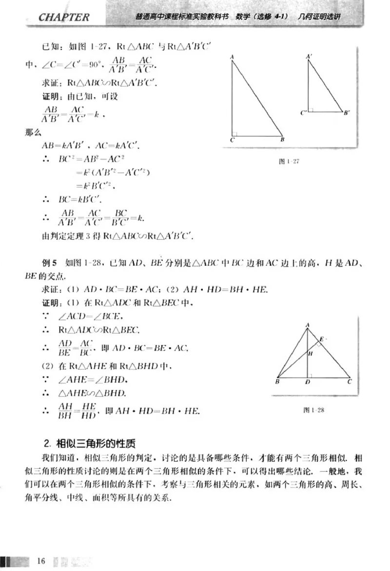高中数学A版选修4-1几何证明选讲_高中课本电子全科人教版语数英政历地物化生必修选修全套课本PPT_高中数学A版