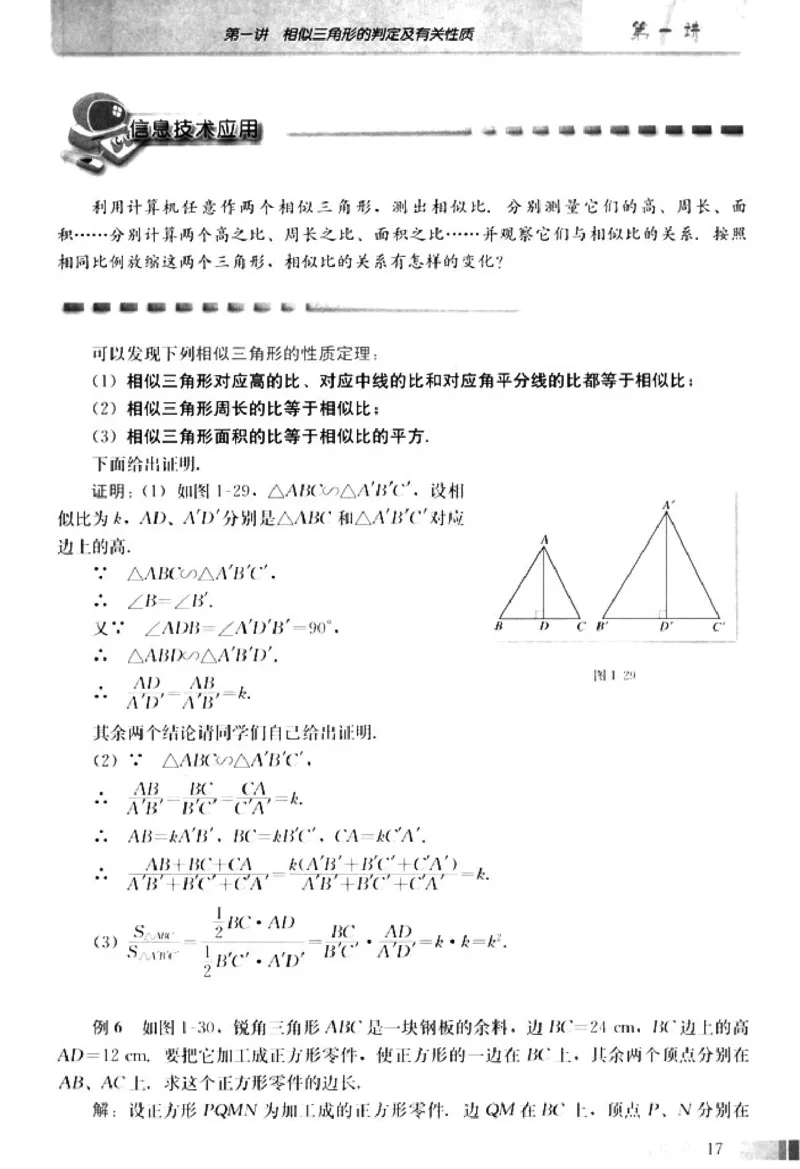 高中数学A版选修4-1几何证明选讲_高中课本电子全科人教版语数英政历地物化生必修选修全套课本PPT_高中数学A版