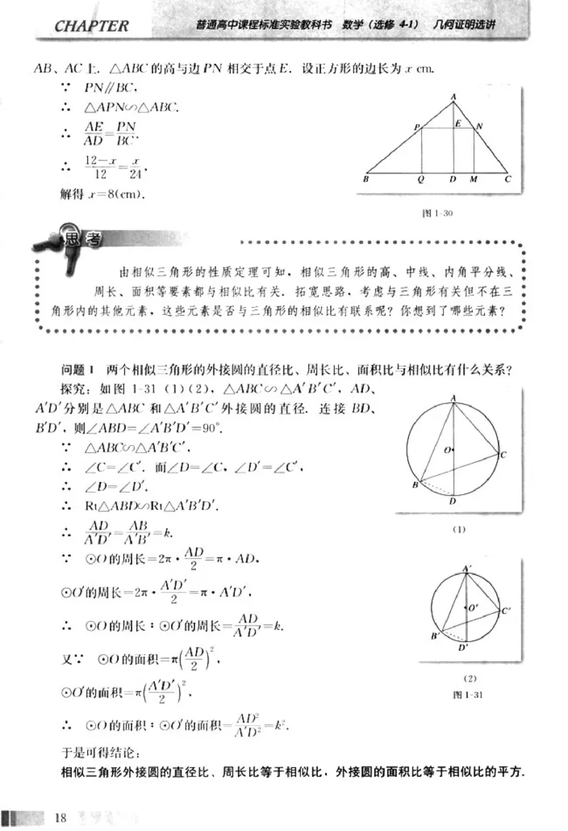 高中数学A版选修4-1几何证明选讲_高中课本电子全科人教版语数英政历地物化生必修选修全套课本PPT_高中数学A版