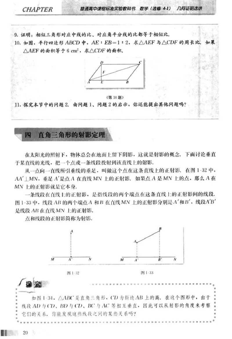 高中数学A版选修4-1几何证明选讲_高中课本电子全科人教版语数英政历地物化生必修选修全套课本PPT_高中数学A版