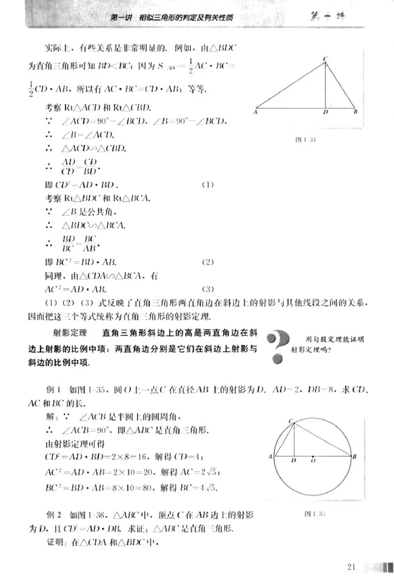 高中数学A版选修4-1几何证明选讲_高中课本电子全科人教版语数英政历地物化生必修选修全套课本PPT_高中数学A版