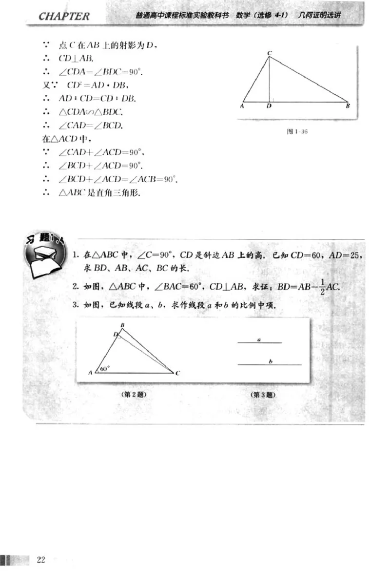高中数学A版选修4-1几何证明选讲_高中课本电子全科人教版语数英政历地物化生必修选修全套课本PPT_高中数学A版