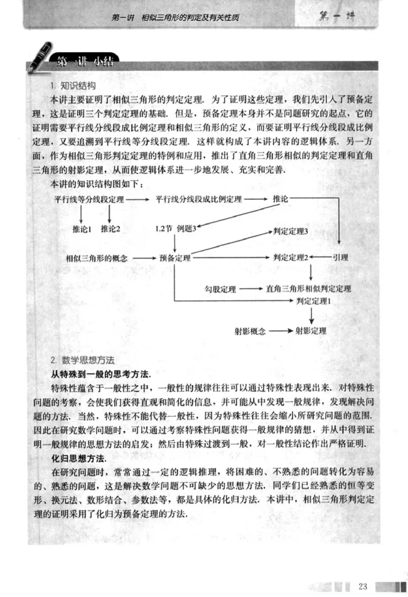 高中数学A版选修4-1几何证明选讲_高中课本电子全科人教版语数英政历地物化生必修选修全套课本PPT_高中数学A版