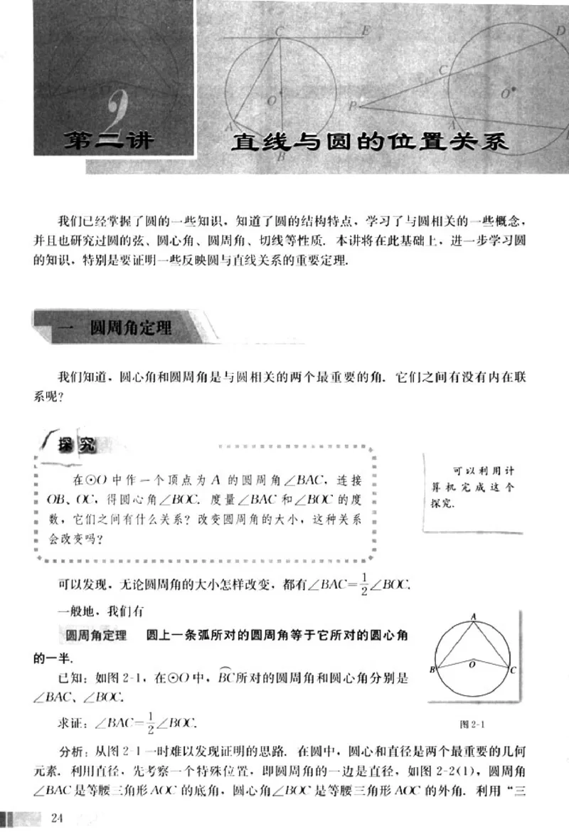 高中数学A版选修4-1几何证明选讲_高中课本电子全科人教版语数英政历地物化生必修选修全套课本PPT_高中数学A版