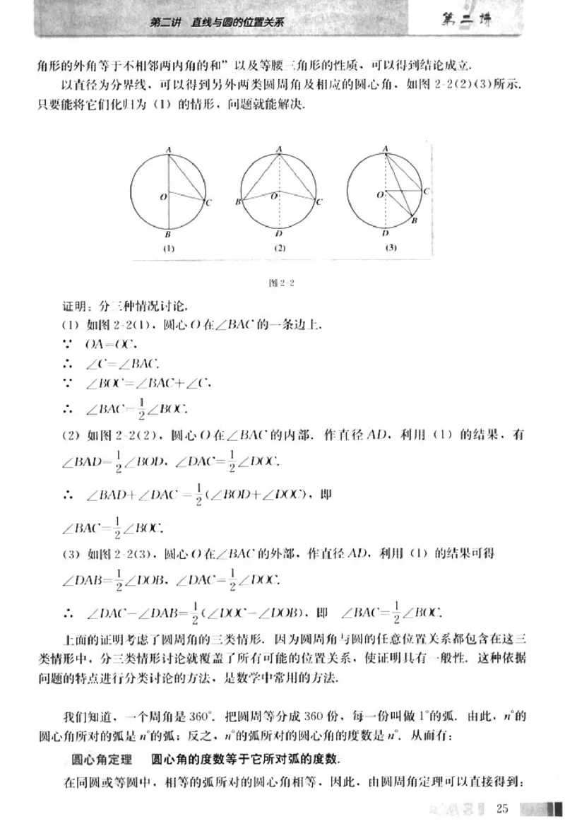 高中数学A版选修4-1几何证明选讲_高中课本电子全科人教版语数英政历地物化生必修选修全套课本PPT_高中数学A版