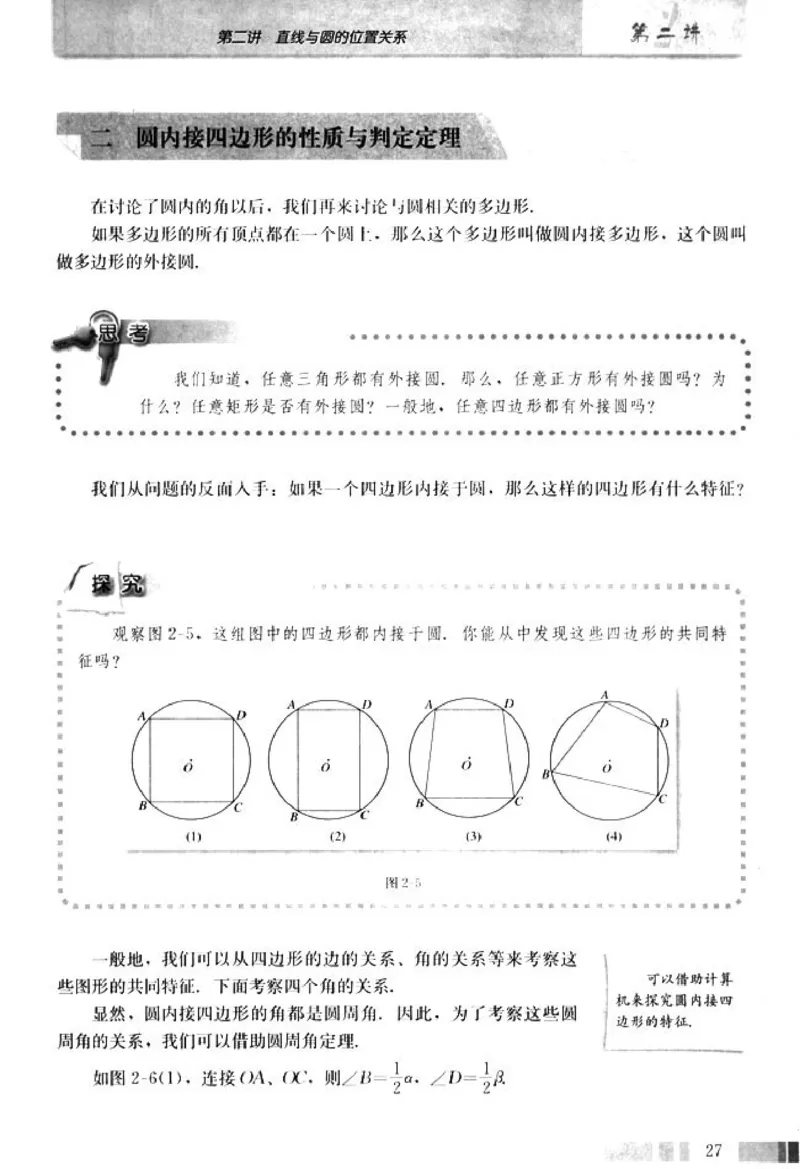高中数学A版选修4-1几何证明选讲_高中课本电子全科人教版语数英政历地物化生必修选修全套课本PPT_高中数学A版