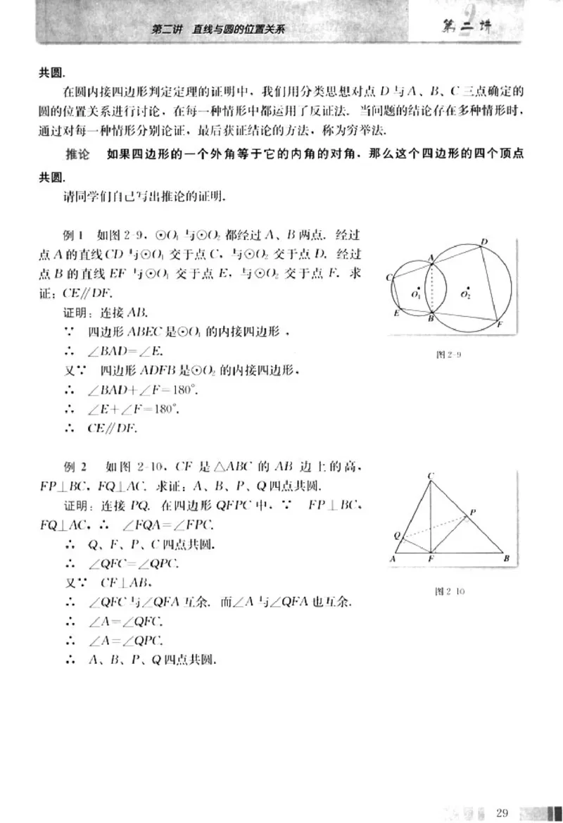 高中数学A版选修4-1几何证明选讲_高中课本电子全科人教版语数英政历地物化生必修选修全套课本PPT_高中数学A版