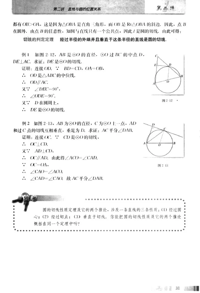 高中数学A版选修4-1几何证明选讲_高中课本电子全科人教版语数英政历地物化生必修选修全套课本PPT_高中数学A版