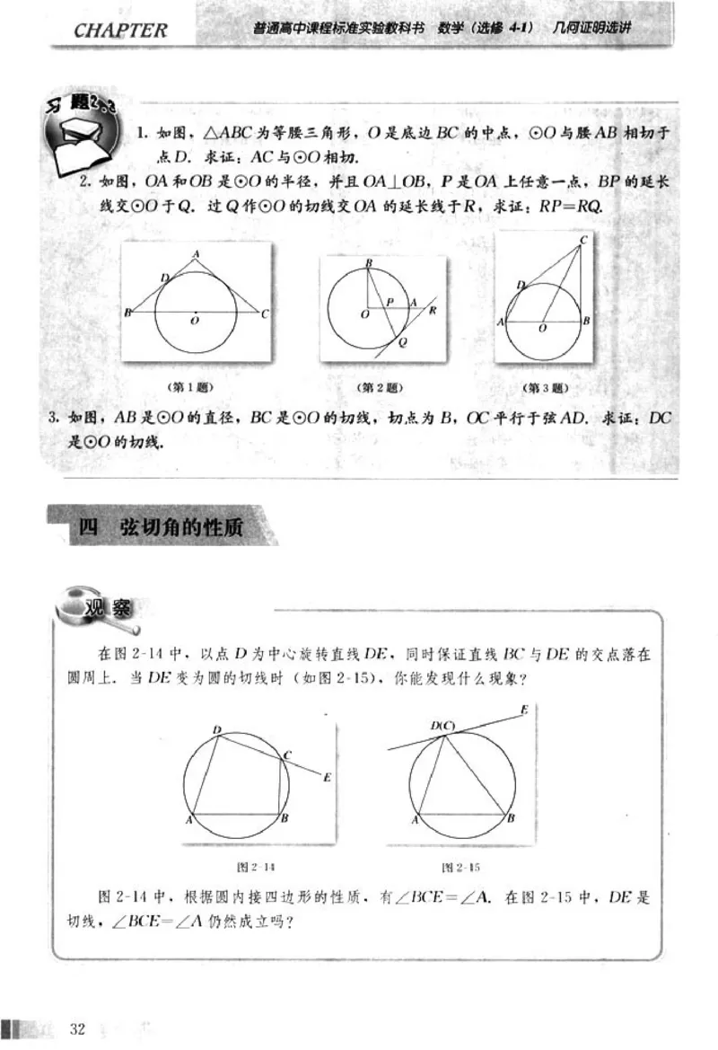 高中数学A版选修4-1几何证明选讲_高中课本电子全科人教版语数英政历地物化生必修选修全套课本PPT_高中数学A版