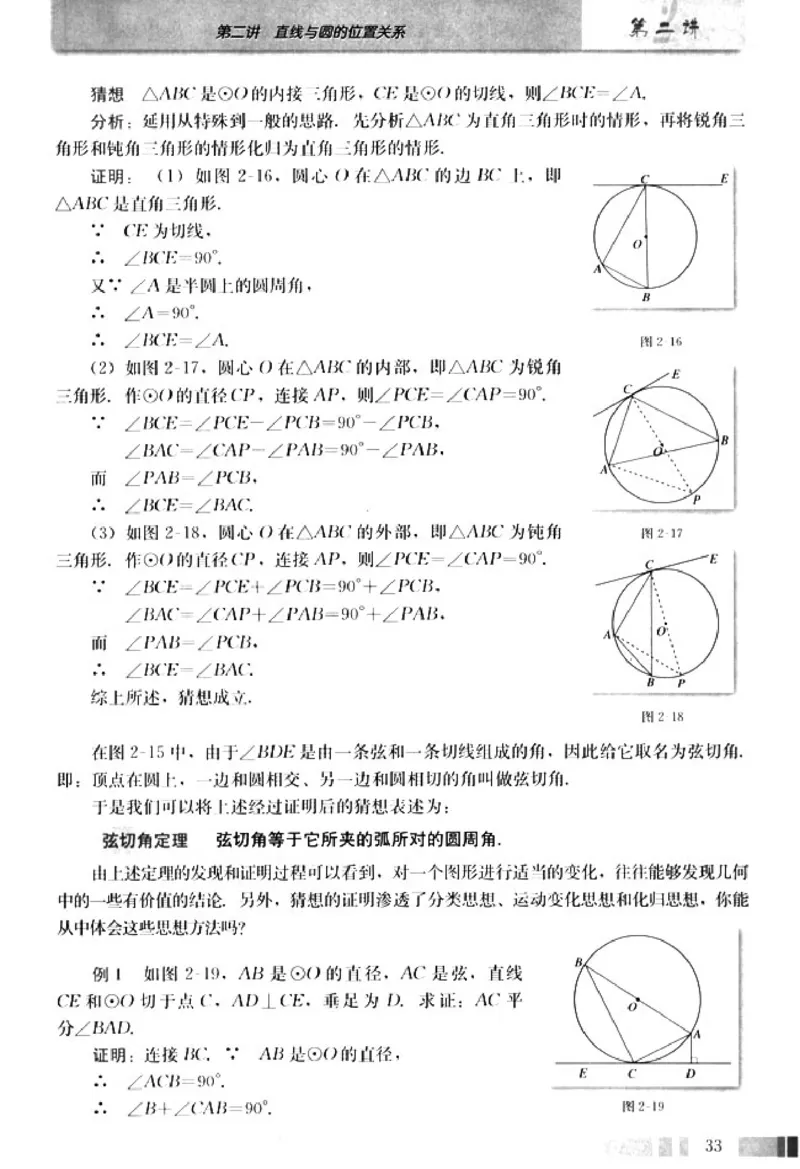 高中数学A版选修4-1几何证明选讲_高中课本电子全科人教版语数英政历地物化生必修选修全套课本PPT_高中数学A版