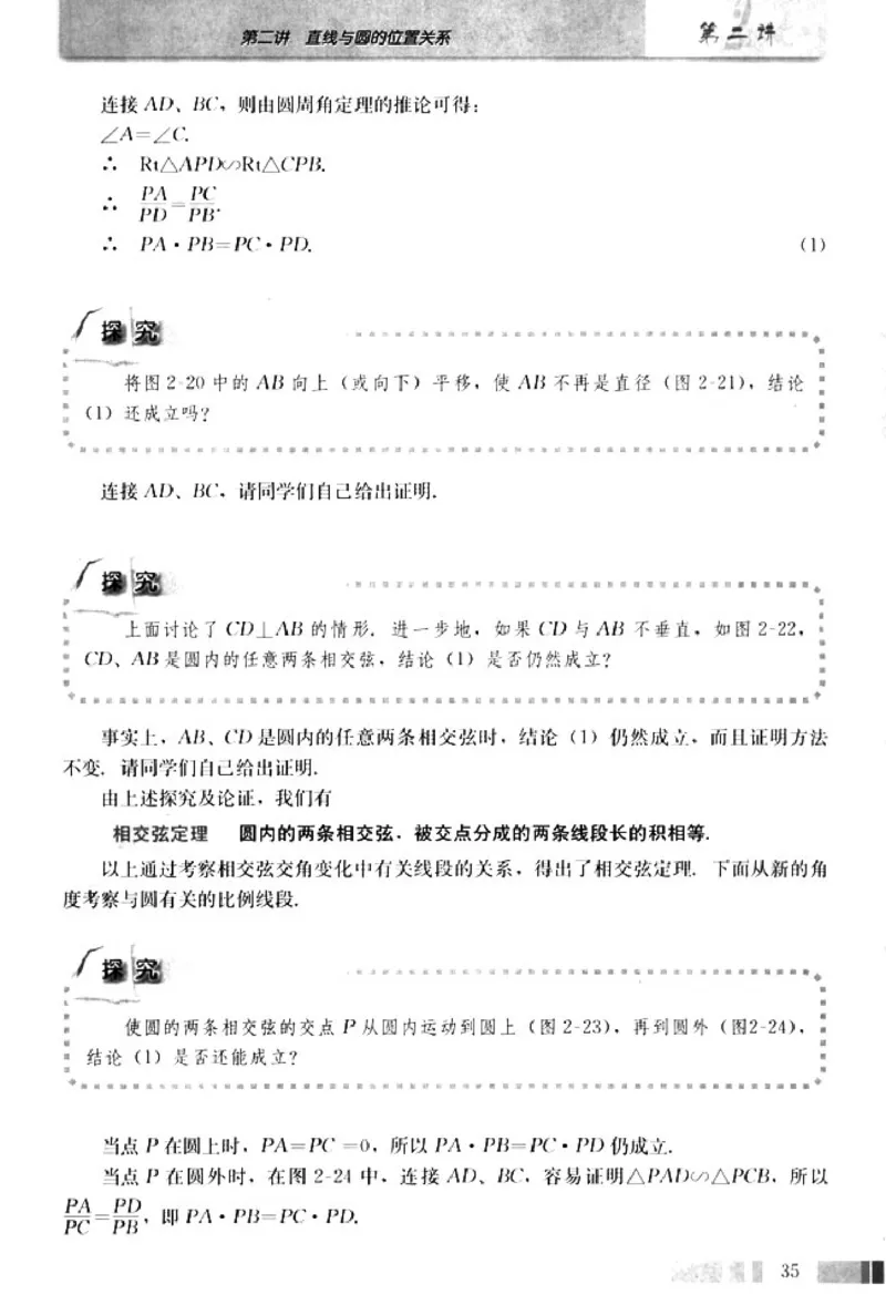 高中数学A版选修4-1几何证明选讲_高中课本电子全科人教版语数英政历地物化生必修选修全套课本PPT_高中数学A版