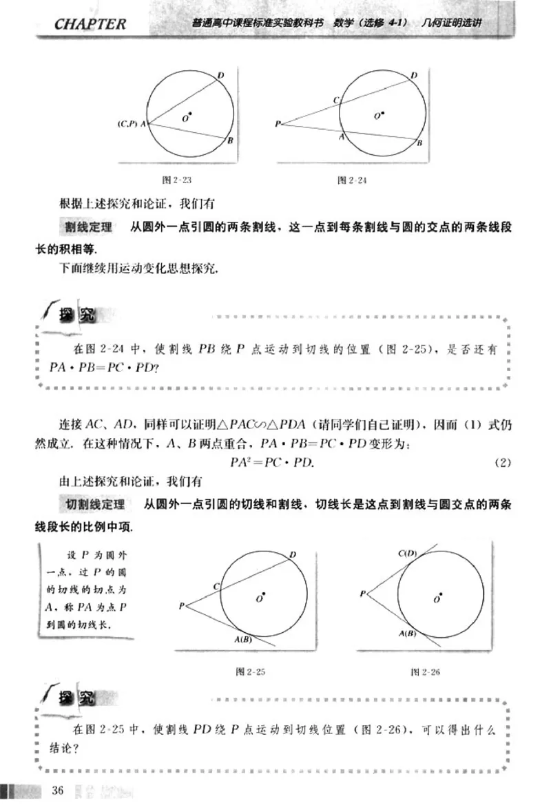 高中数学A版选修4-1几何证明选讲_高中课本电子全科人教版语数英政历地物化生必修选修全套课本PPT_高中数学A版
