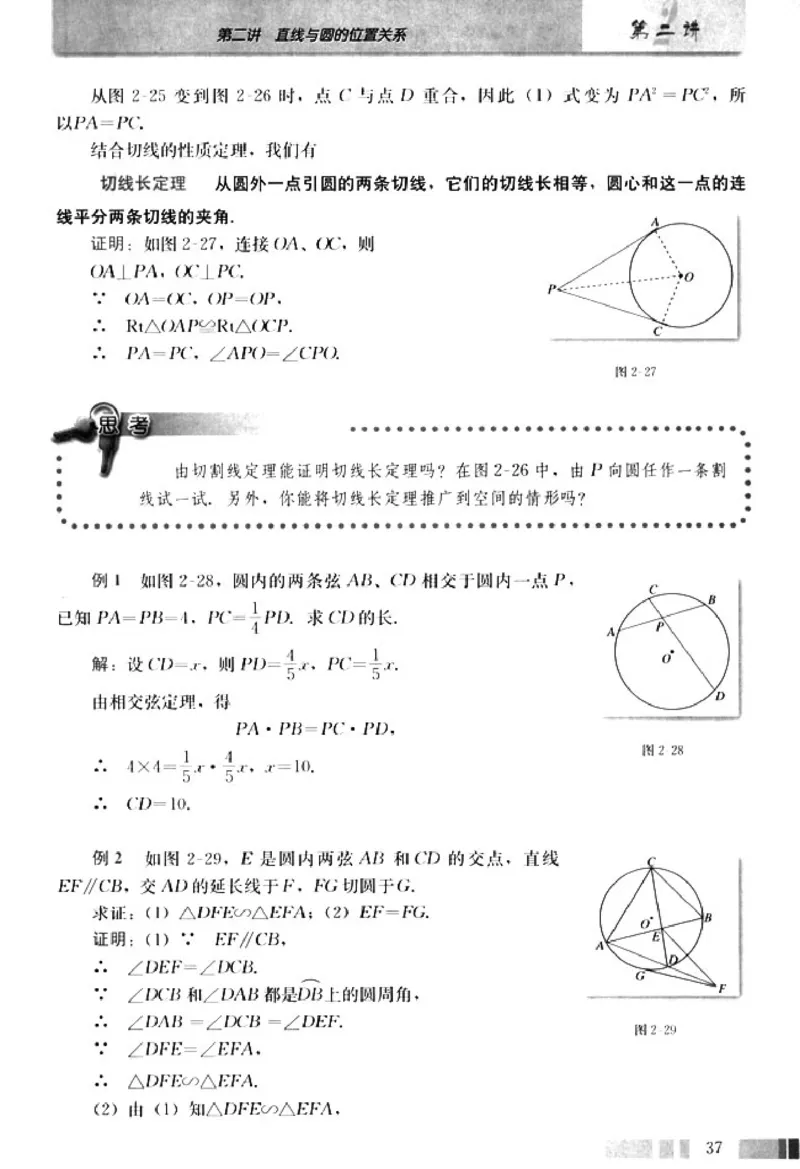 高中数学A版选修4-1几何证明选讲_高中课本电子全科人教版语数英政历地物化生必修选修全套课本PPT_高中数学A版