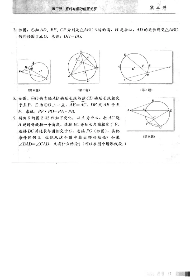 高中数学A版选修4-1几何证明选讲_高中课本电子全科人教版语数英政历地物化生必修选修全套课本PPT_高中数学A版