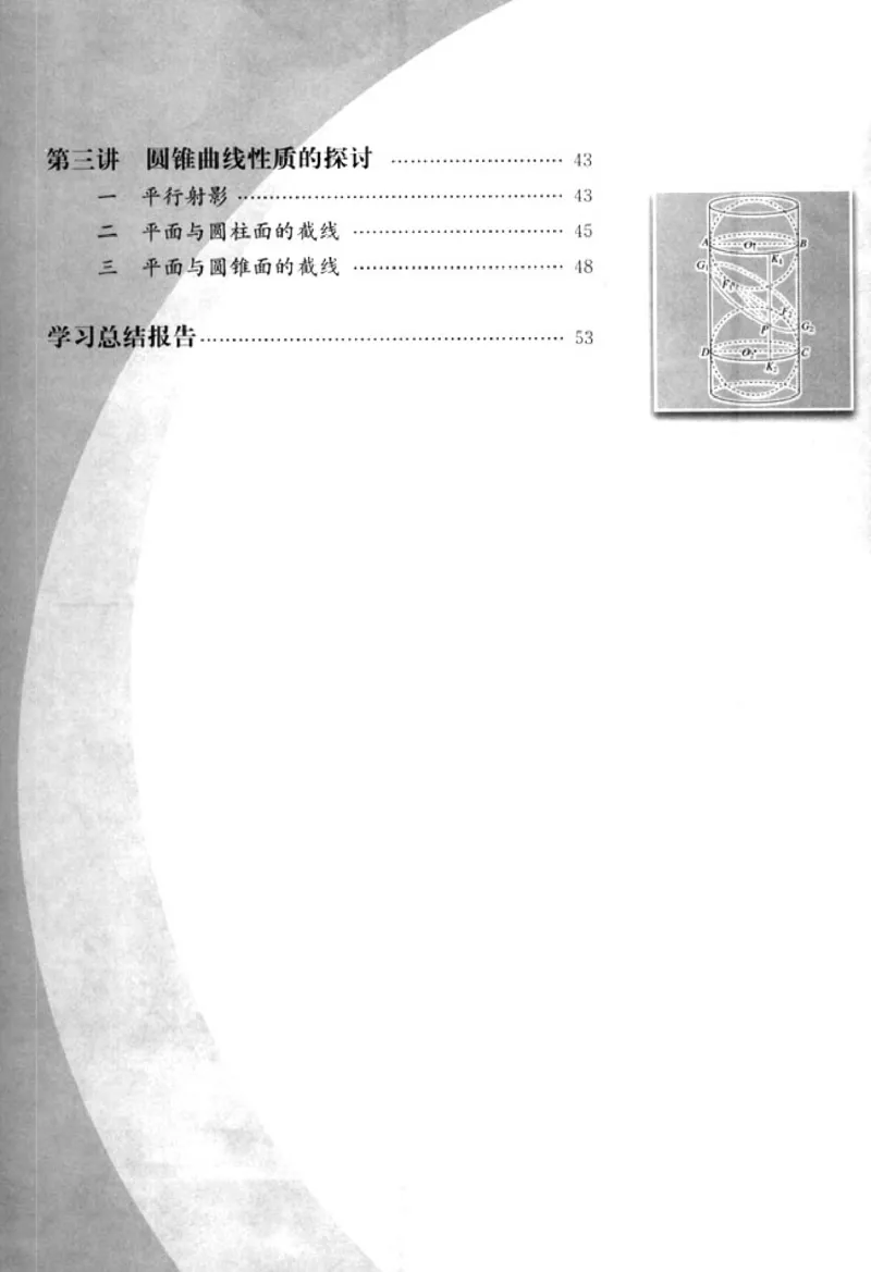 高中数学A版选修4-1几何证明选讲_高中课本电子全科人教版语数英政历地物化生必修选修全套课本PPT_高中数学A版