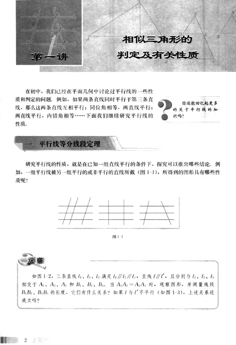 高中数学A版选修4-1几何证明选讲_高中课本电子全科人教版语数英政历地物化生必修选修全套课本PPT_高中数学A版