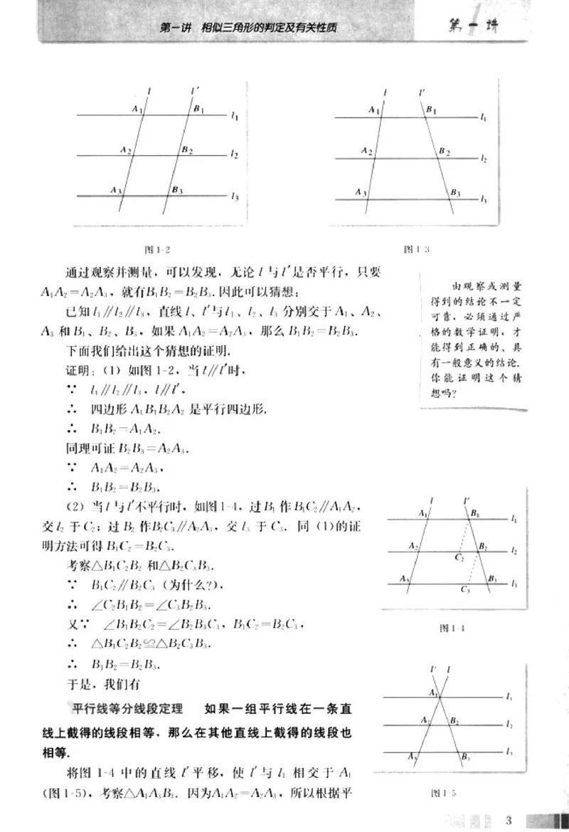 高中数学A版选修4-1几何证明选讲_高中课本电子全科人教版语数英政历地物化生必修选修全套课本PPT_高中数学A版