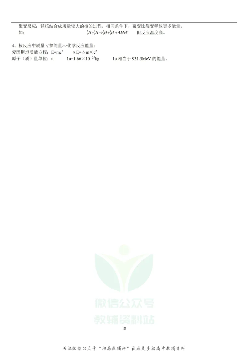 总复习高考理综物理总复习重要知识点归纳总结_高中全科精选资料包_物理精选资料包_资料干货