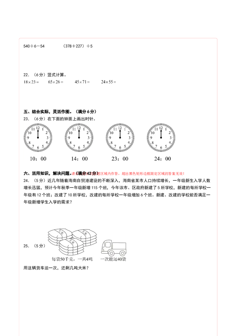 数学（提高卷02）（答题卡）_三年级数学下册（苏教版）_期中+期末-K149_期中试卷