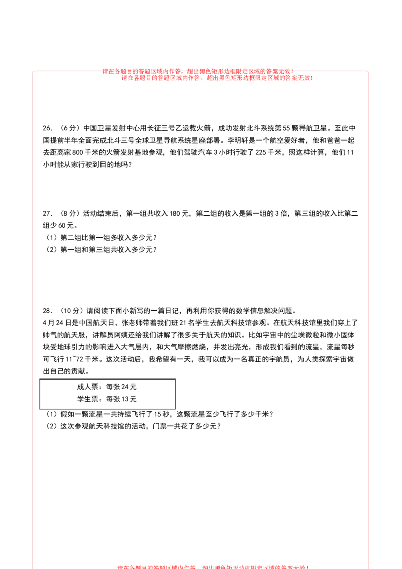 数学（提高卷02）（答题卡）_三年级数学下册（苏教版）_期中+期末-K149_期中试卷