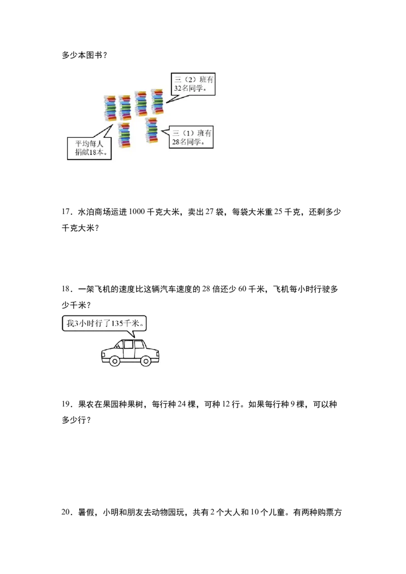 第一单元：乘法的应用&ldquo;综合版&rdquo;专项练习-（学生版）苏教版(1)_三年级数学下册（苏教版）_解决问题专项练习-T7_2024版