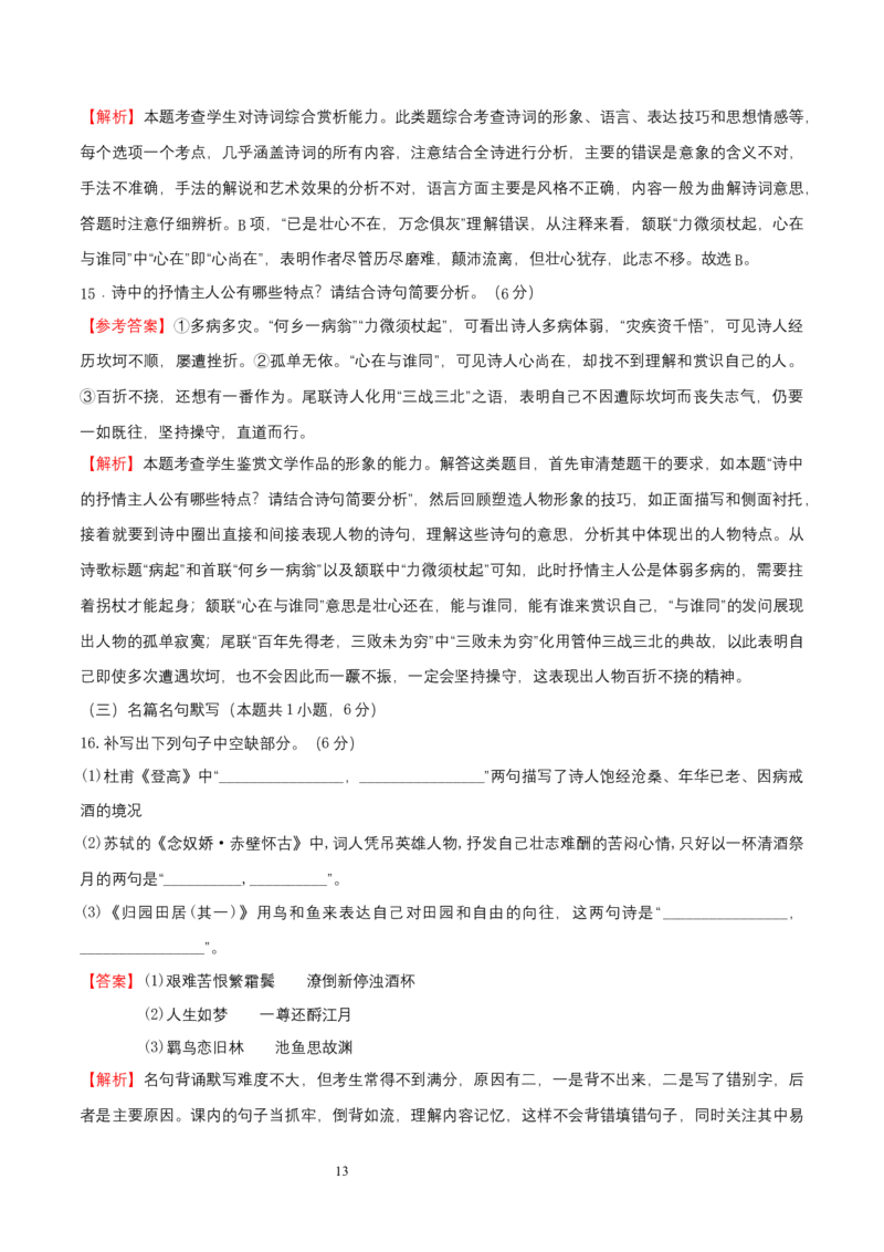 《4.3&ldquo;探界者&rdquo;钟扬》课时同步练习04_高语_人教版高中语文_01部编高中语文必修上册_01第一套课件+教案_第二单元_4.3&ldquo;探界者&rdquo;钟扬