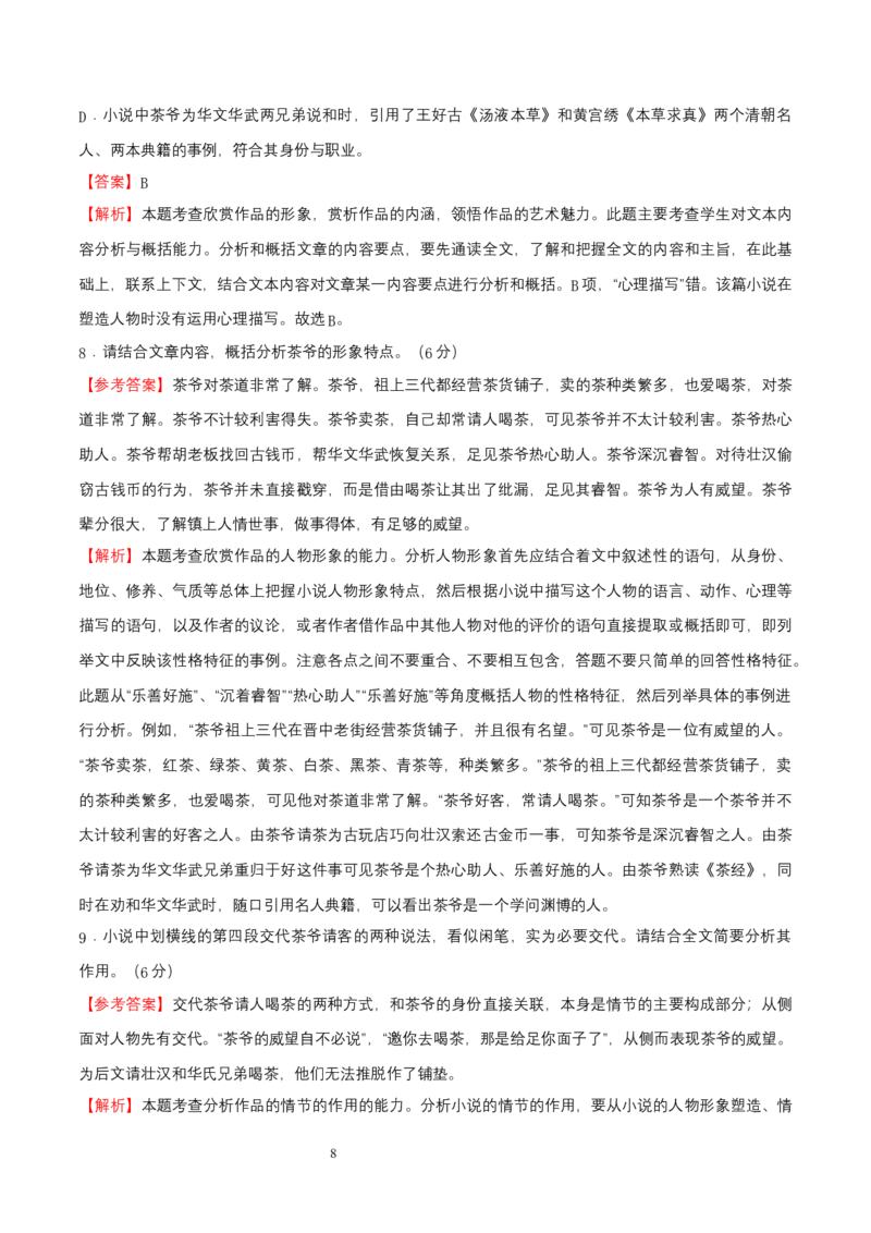 《4.3&ldquo;探界者&rdquo;钟扬》课时同步练习04_高语_人教版高中语文_01部编高中语文必修上册_01第一套课件+教案_第二单元_4.3&ldquo;探界者&rdquo;钟扬