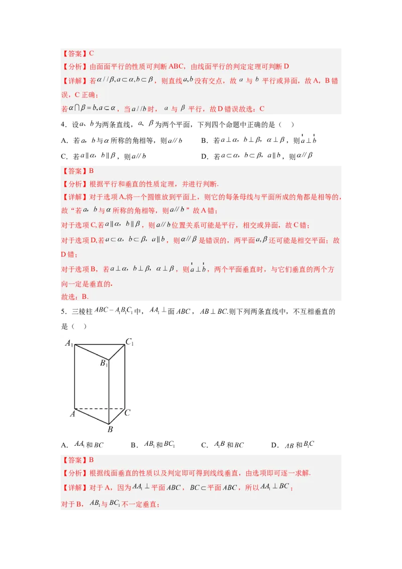 第03讲直线、平面平行垂直的判定与性质（练）（解析版）_2.2025数学总复习_赠品通用版（老高考）复习资料_一轮复习_2023年高考数学一轮复习讲练测（全国通用）_专题08立体几何