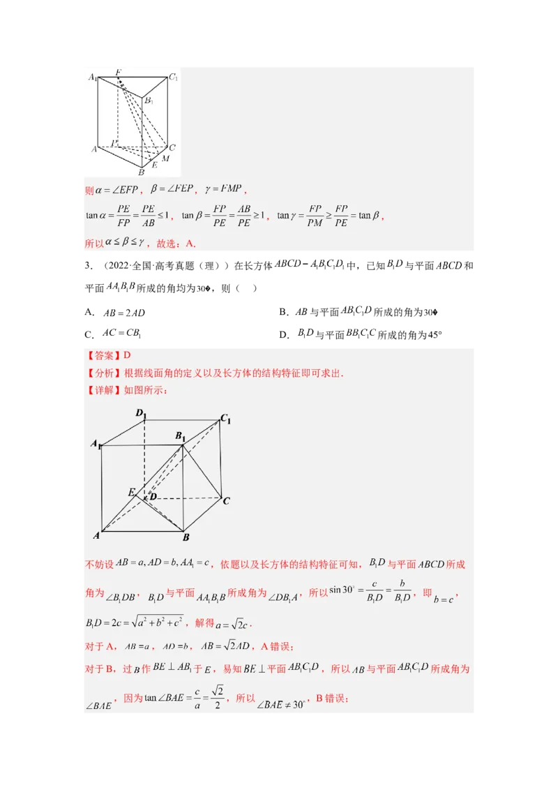 第03讲直线、平面平行垂直的判定与性质（练）（解析版）_2.2025数学总复习_赠品通用版（老高考）复习资料_一轮复习_2023年高考数学一轮复习讲练测（全国通用）_专题08立体几何
