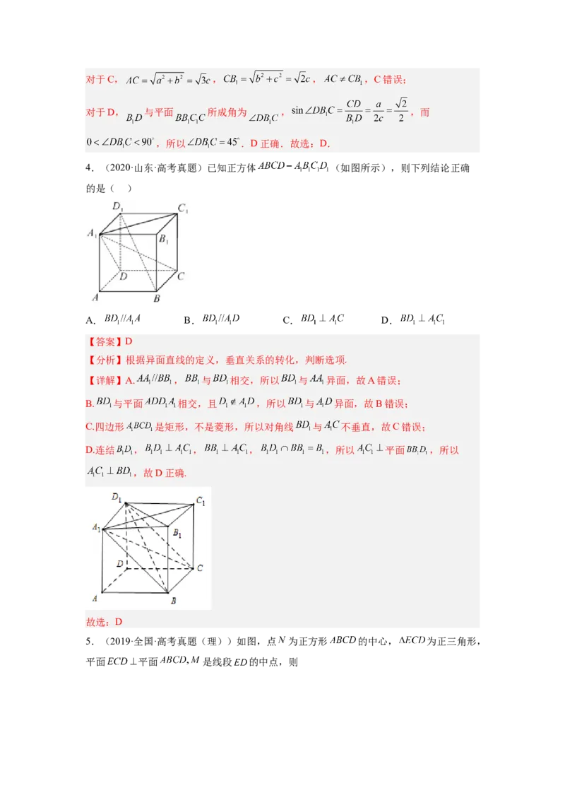 第03讲直线、平面平行垂直的判定与性质（练）（解析版）_2.2025数学总复习_赠品通用版（老高考）复习资料_一轮复习_2023年高考数学一轮复习讲练测（全国通用）_专题08立体几何