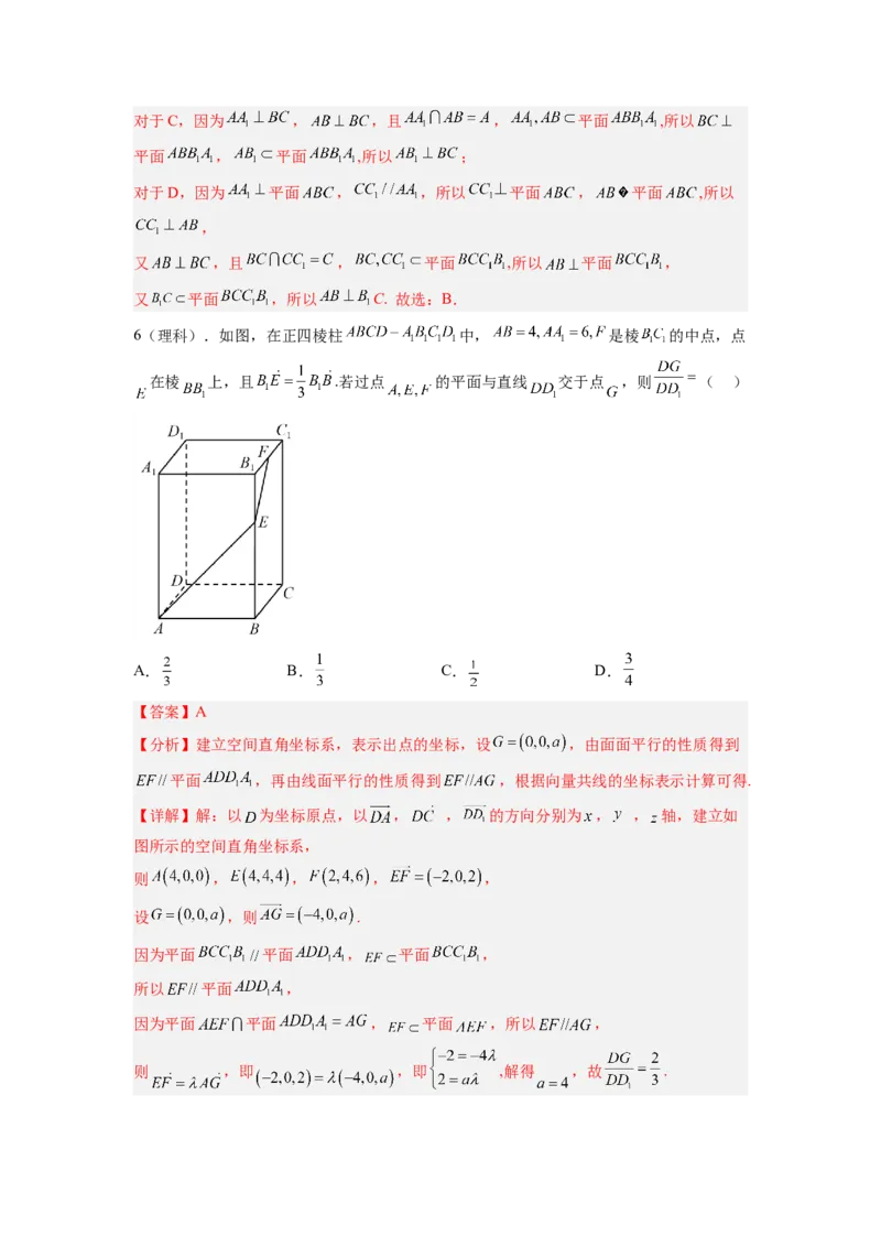 第03讲直线、平面平行垂直的判定与性质（练）（解析版）_2.2025数学总复习_赠品通用版（老高考）复习资料_一轮复习_2023年高考数学一轮复习讲练测（全国通用）_专题08立体几何