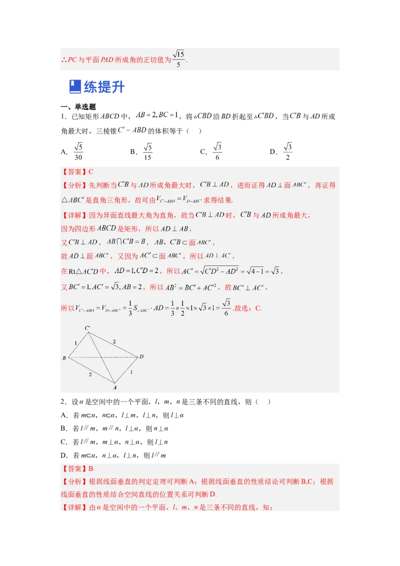 第03讲直线、平面平行垂直的判定与性质（练）（解析版）_2.2025数学总复习_赠品通用版（老高考）复习资料_一轮复习_2023年高考数学一轮复习讲练测（全国通用）_专题08立体几何