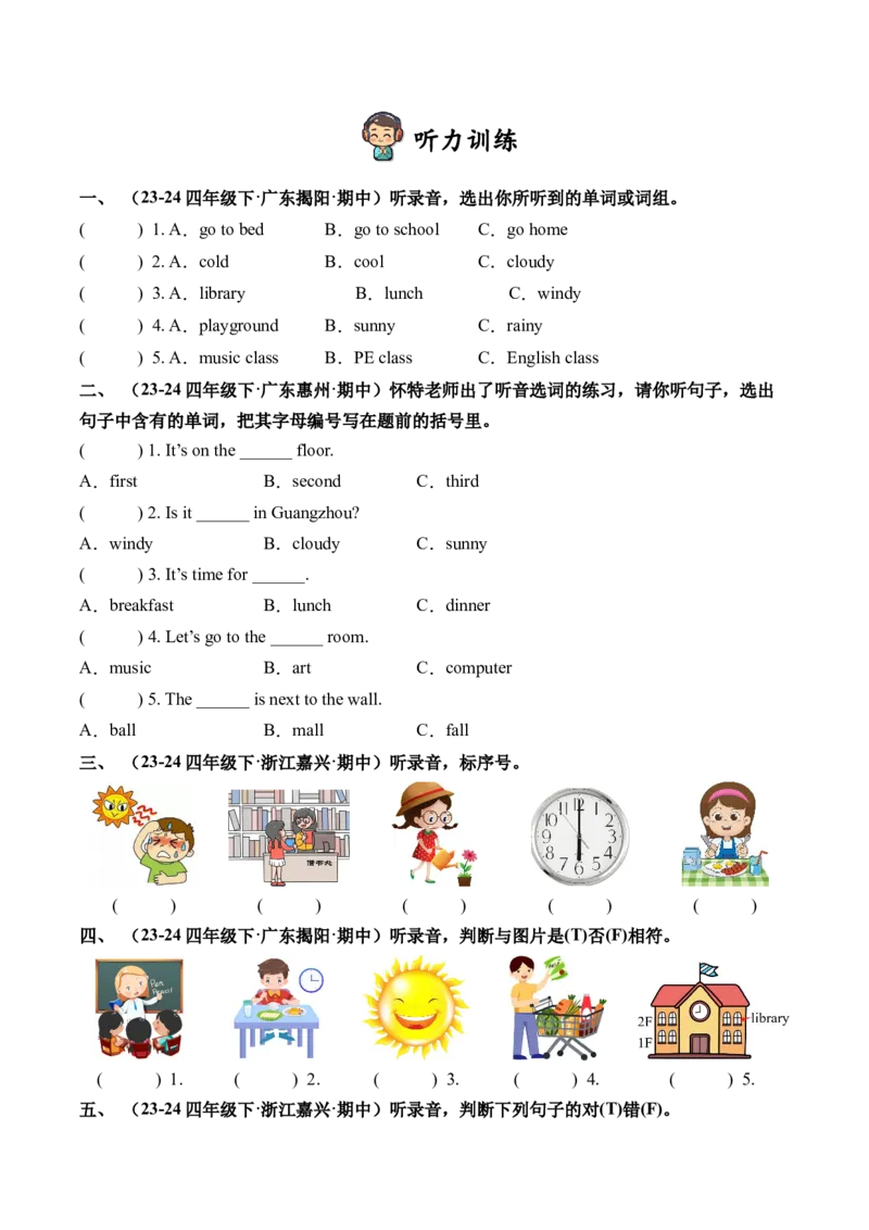 期中真题演练听力专项_听力专项练习-T4_2025版_期中真题演练听力专项-2024-2025学年小学英语四年级下册听力专项系列（人教PEP版）