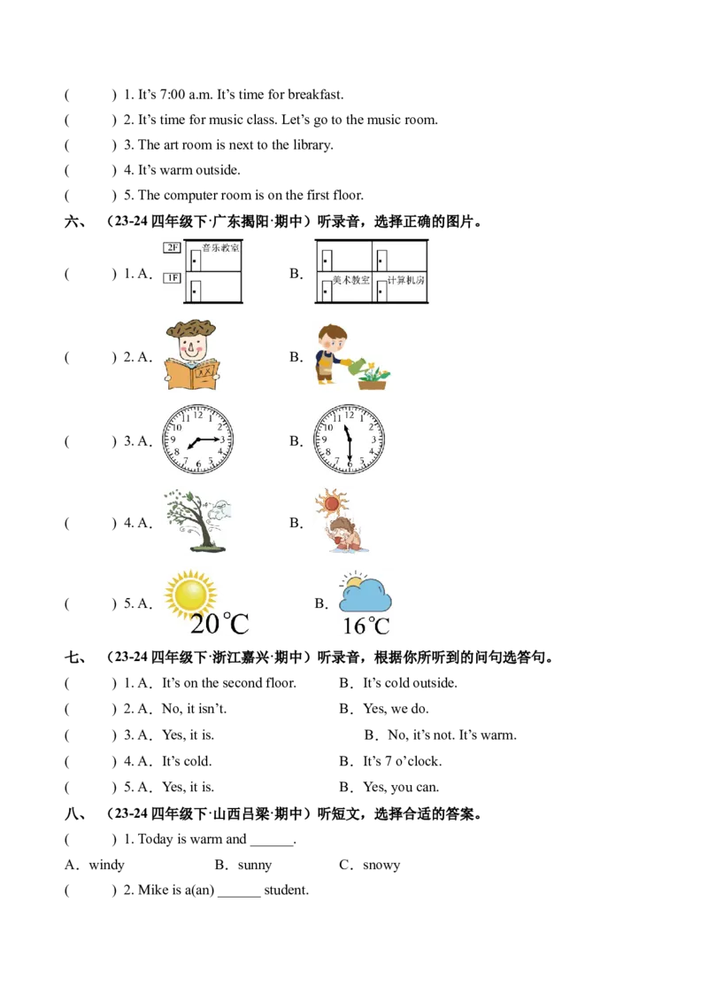 期中真题演练听力专项_听力专项练习-T4_2025版_期中真题演练听力专项-2024-2025学年小学英语四年级下册听力专项系列（人教PEP版）