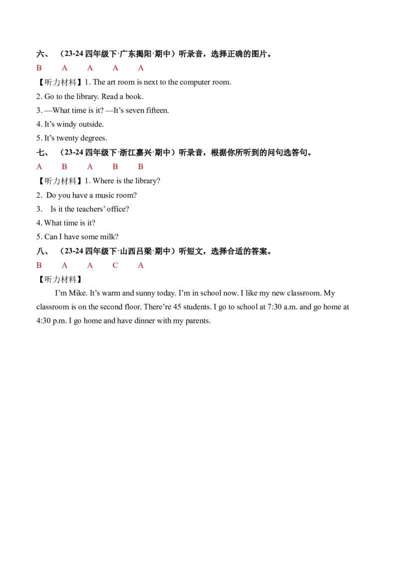 期中真题演练听力专项_听力专项练习-T4_2025版_期中真题演练听力专项-2024-2025学年小学英语四年级下册听力专项系列（人教PEP版）